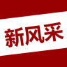 四平新風(fēng)采
