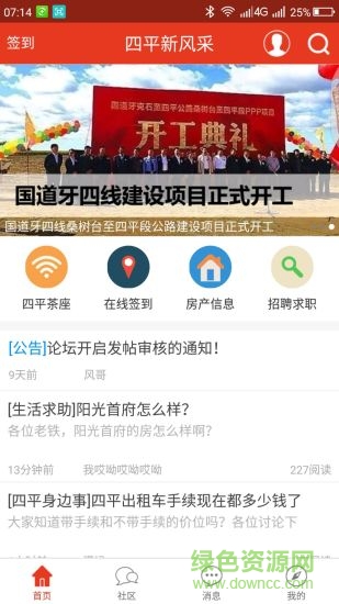 四平新風采 v1.0.30 安卓版 0