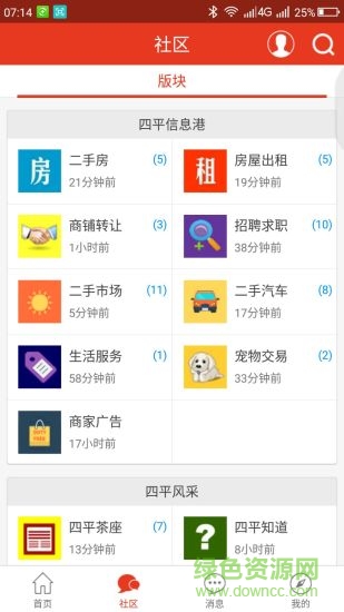 四平新風采 v1.0.30 安卓版 1