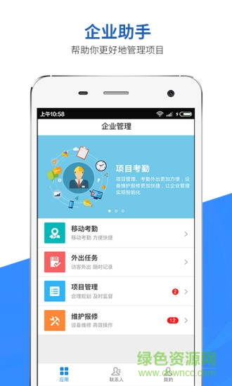 企業(yè)移動助手app