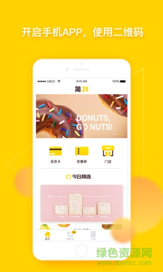 簡24便利店 v1.1.2 安卓版 1