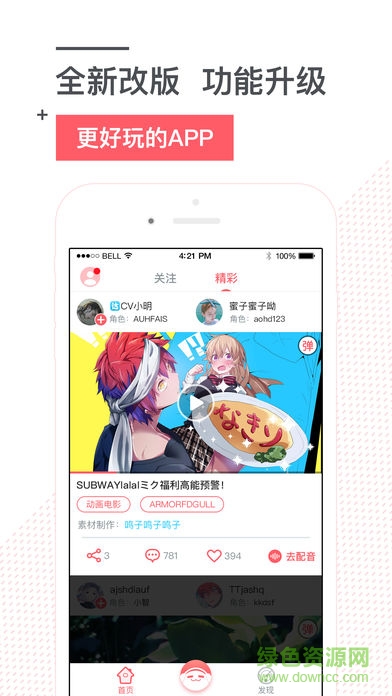 听见配音软件 v3.6.2 安卓版0
