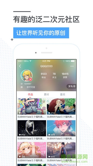 听见配音软件 v3.6.2 安卓版3