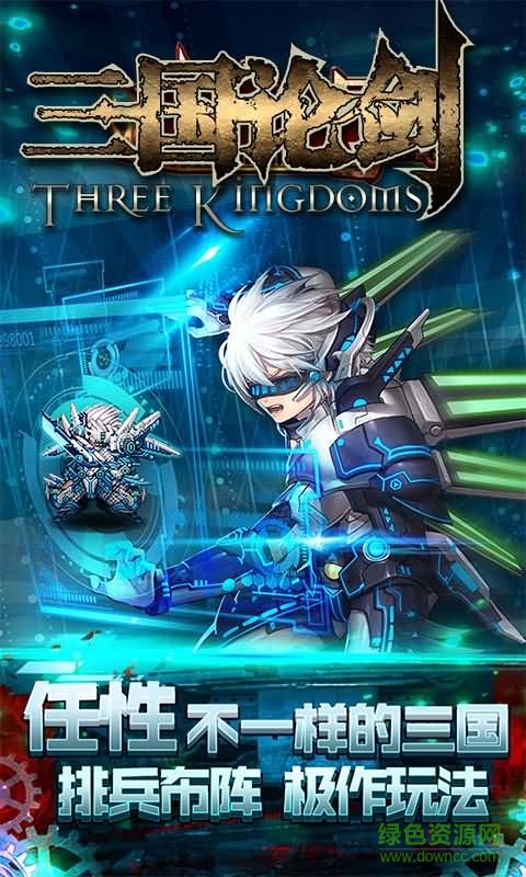 三國論劍手游官方版 v1.0.0 安卓版 3