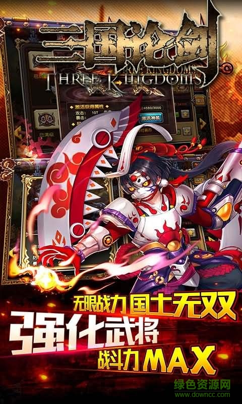 三國論劍手游官方版 v1.0.0 安卓版 0