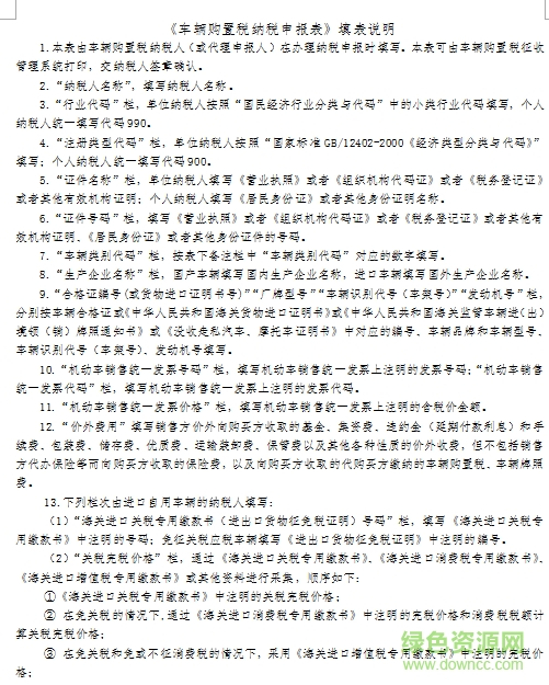 2017年車輛購置稅政策