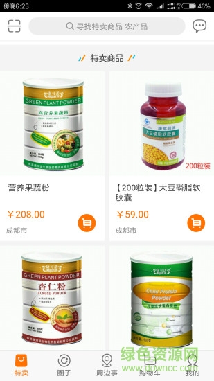 易田圈子 v2.6.1 安卓版 2