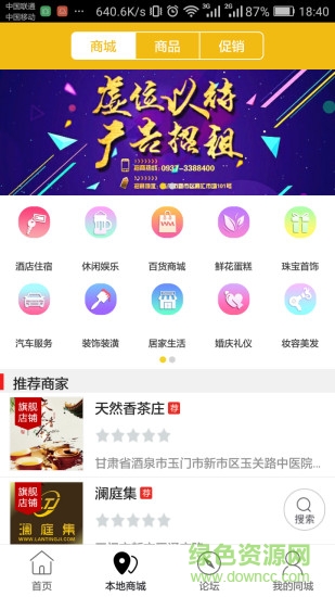 玉門同城手機(jī)版 v4.1.0 安卓版 0