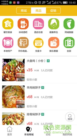 玉門同城手機(jī)版 v4.1.0 安卓版 1
