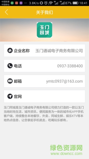 玉門同城手機(jī)版 v4.1.0 安卓版 2
