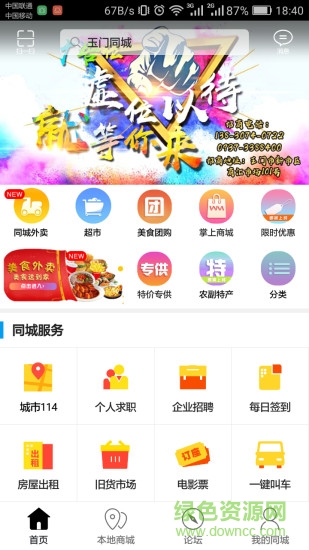 玉門同城app