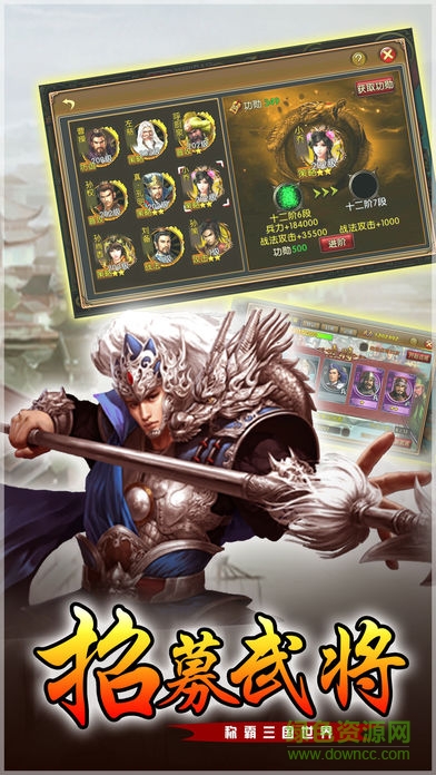 三國良將 v1.0 安卓版 1