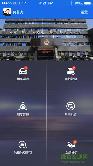 警車通手機版 v2.0.4 安卓版 0