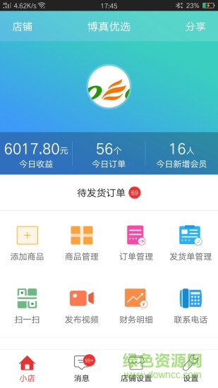 博真優(yōu)選商家管理中心 v0.0.9 安卓版 1