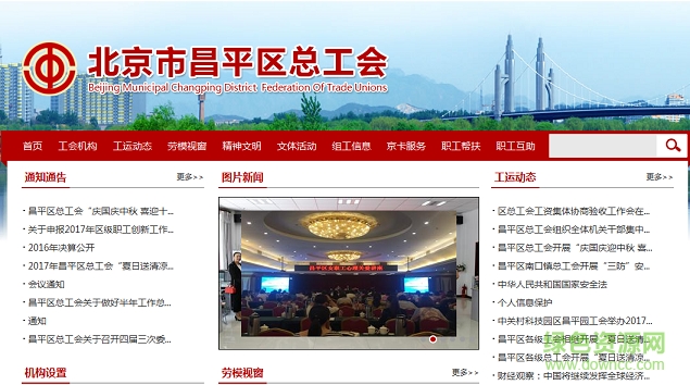 昌平總工會(huì)app下載