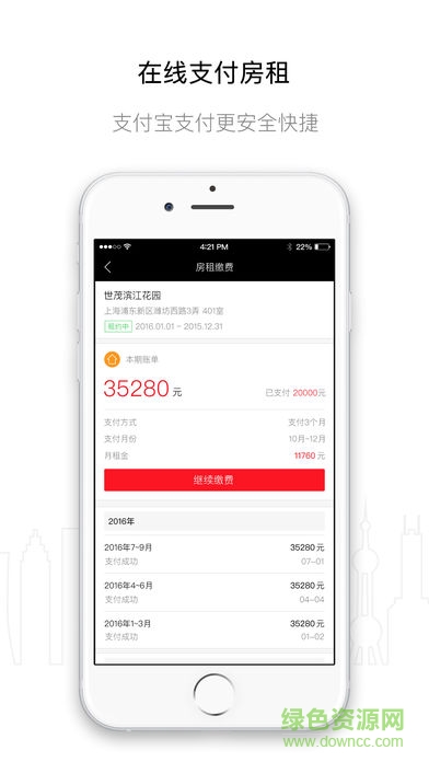 公寓家 v3.4.0 安卓版 3