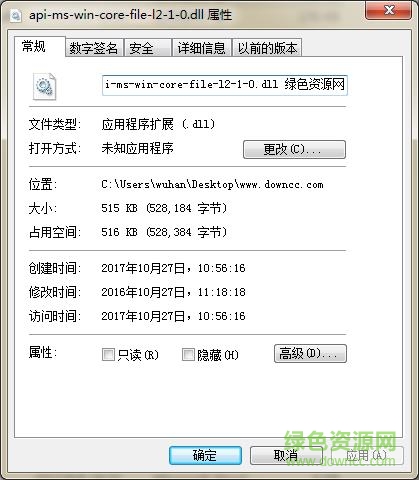 api-ms-win-core-file-l2-1-0.dll 64位 win7 0
