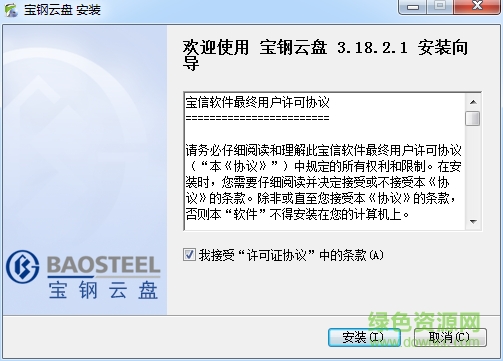 寶鋼企業(yè)云盤 v3.18.2.1 最新版 0