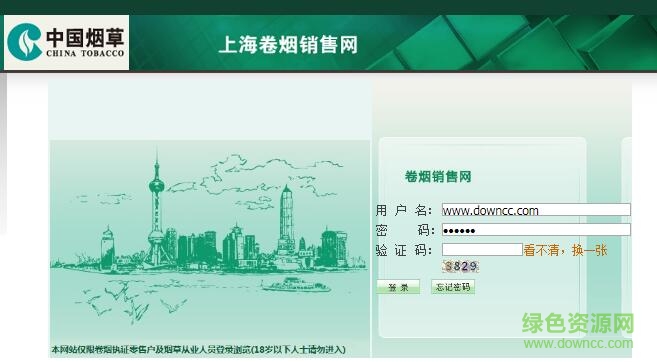 上海煙草網(wǎng)上訂貨平臺