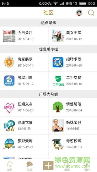 閩清生活通 v1.1.5 安卓版 0