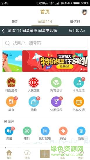 閩清生活通 v1.1.5 安卓版 1