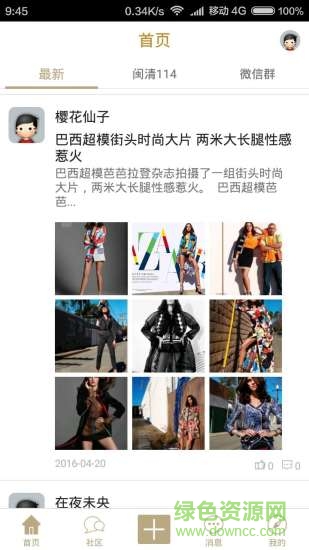 閩清生活通app下載