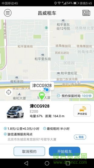 昌威汽車共享 v1.2.2 安卓版 0