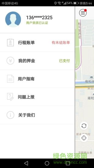 昌威汽車共享 v1.2.2 安卓版 1
