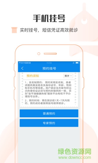 金平湖健康12320 v1.1.6 安卓版 1