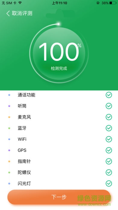 智能手機驗機軟件 v1.0.0 安卓版 0