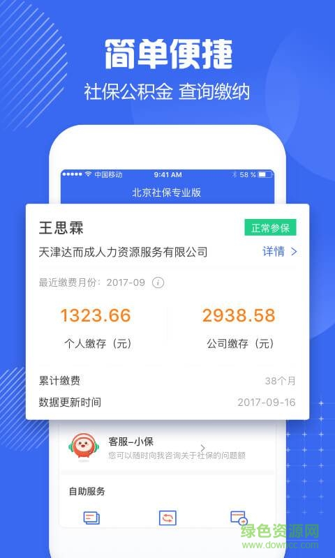 北京社保專業(yè)版軟件0