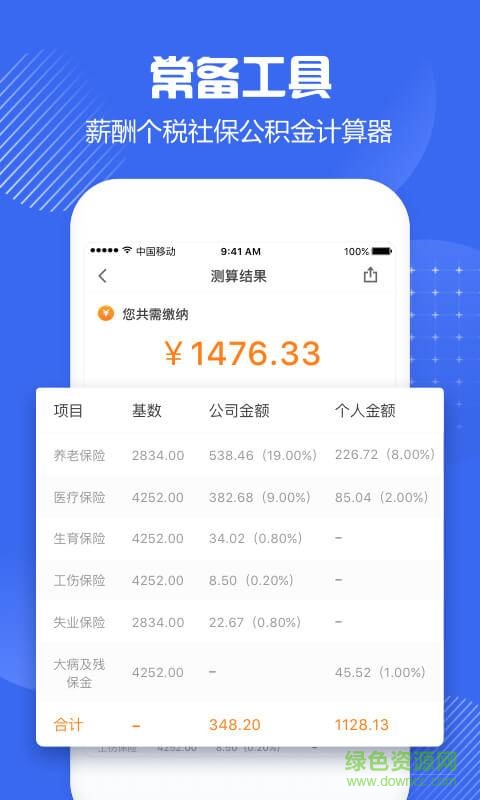 北京社保專業(yè)版軟件1