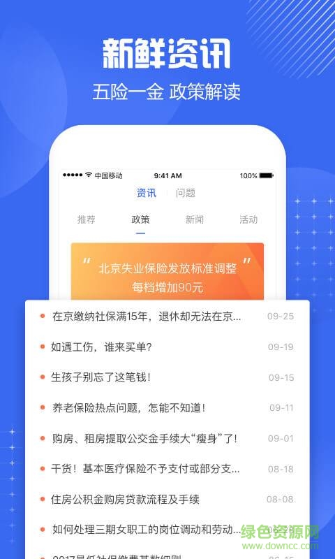 北京社保專業(yè)版軟件2