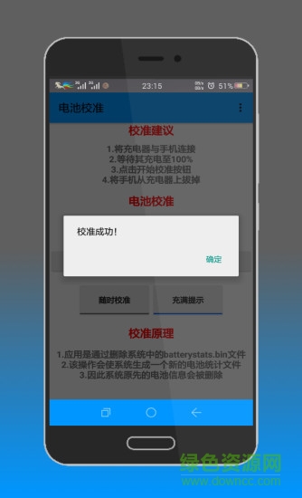 電池校準(zhǔn)手機版 v1.2 安卓版 0