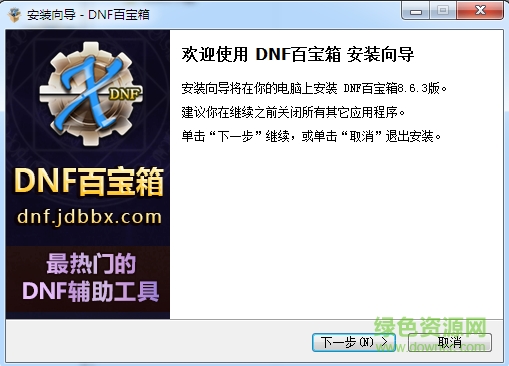新浪dnf百寶箱 v8.6.3 最新綠色版 0