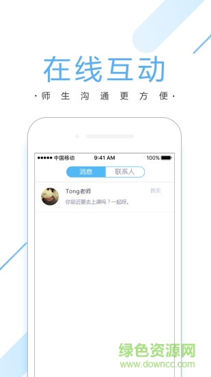 潭州課堂探索版 v3.3.1 安卓版 1