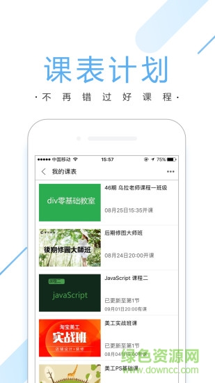 潭州課堂探索版 v3.3.1 安卓版 2