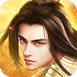 劍來傳說錄紅包版手游