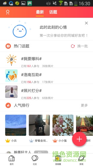 微洛南 v4.2.5 安卓版 1