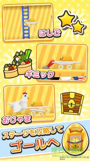 蛋黃哥哥沒(méi)興趣拯救世界游戲(ぐでせか) v1.0 安卓版 1