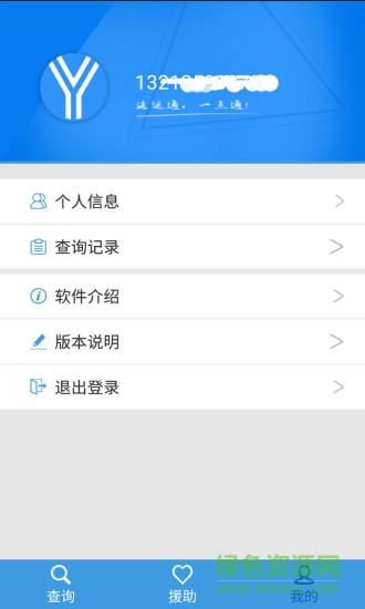 2018洛運(yùn)通 v1.2.1 安卓版 2