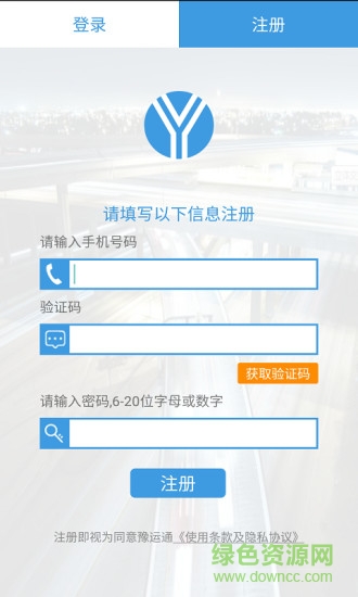 洛運(yùn)通app下載
