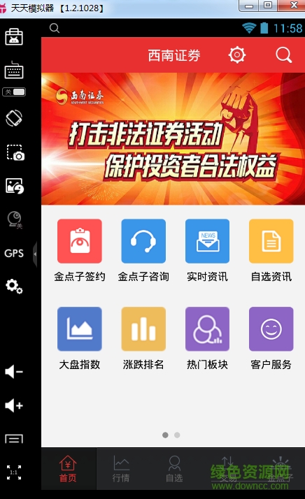 西南金點(diǎn)子電腦版 v9.24.08 官方版 0