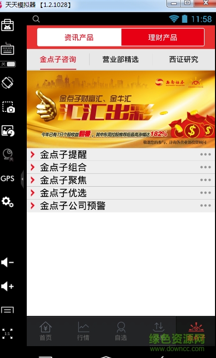 西南金點(diǎn)子電腦版 v9.24.08 官方版 1