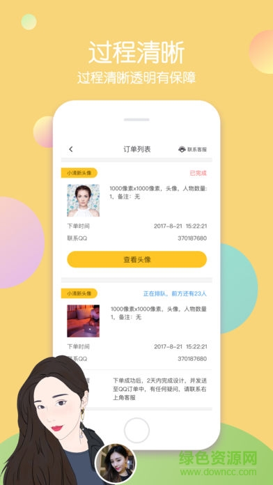 畫個(gè)頭 v1.6 安卓版 3