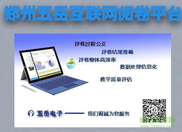 五岳聯(lián)考閱卷平臺(tái)