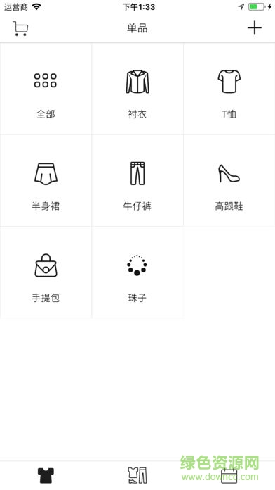 我的衣櫥管家app v1.0.8 安卓版 0
