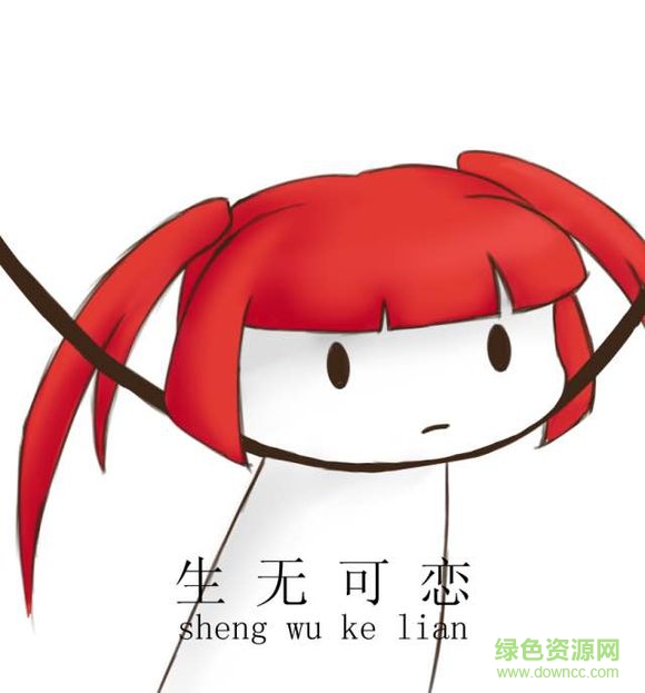 一臉生無可戀表情包 無水印版 0