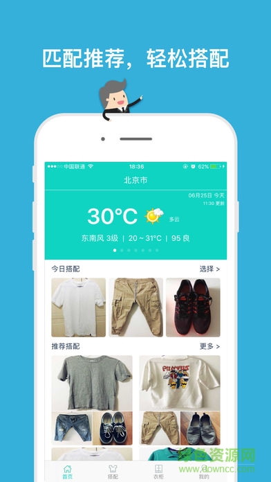 每日搭穿衣助手-教你穿衣搭配 v11.0 安卓版 0