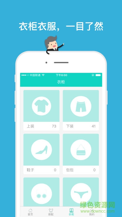 每日搭穿衣助手-教你穿衣搭配 v11.0 安卓版 2